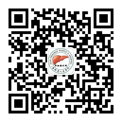 吉林省人民医院肝胆胰外科公众号二维码