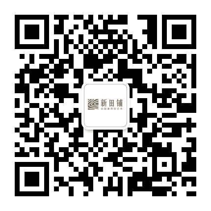 新田铺归园公众号二维码