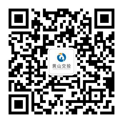 黄山交投集团公众号二维码