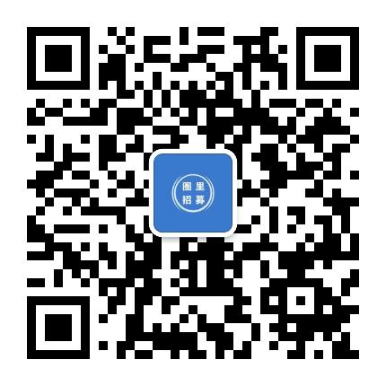 圈里招募公众号二维码