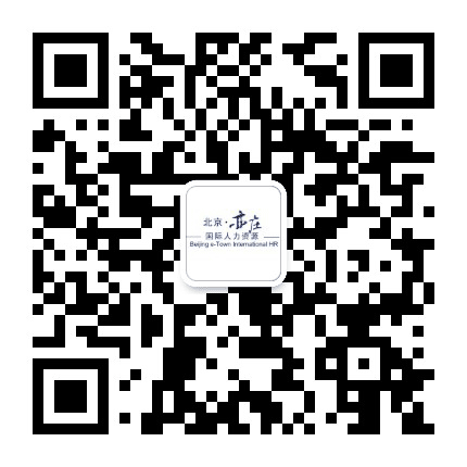 亦庄人力资源公众号二维码