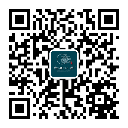 中远白鹿汀洲公众号二维码