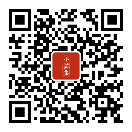 小满集公众号二维码