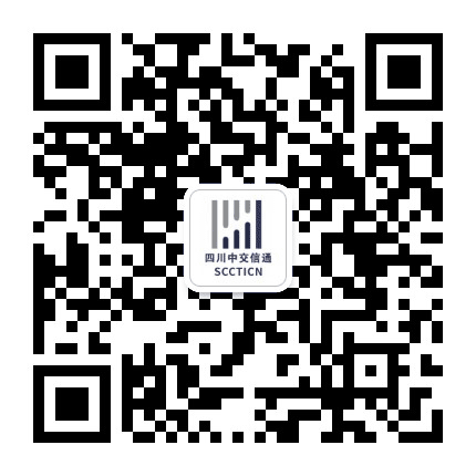 四川中交信通公众号二维码