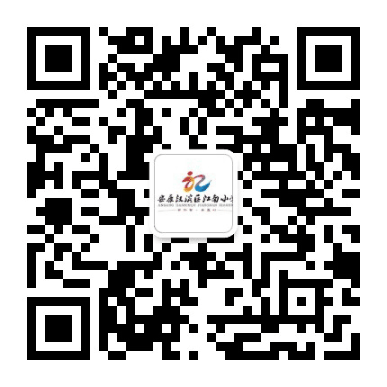 安康汉滨江南小学公众号二维码