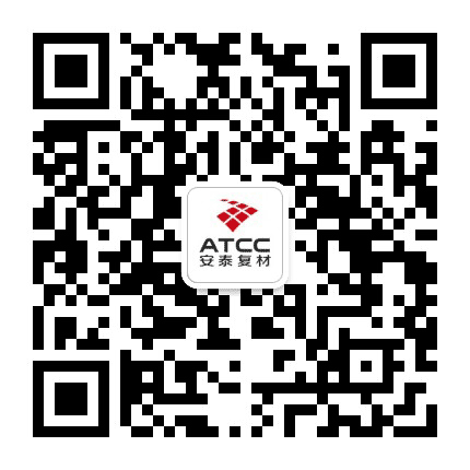 安泰复材公众号二维码