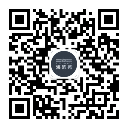 海滨苑公众号二维码