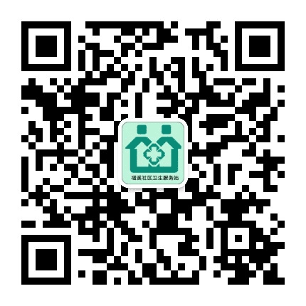 福溪社区卫生服务站公众号二维码