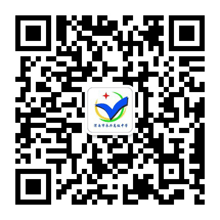 渭南永兴高级中学公众号二维码