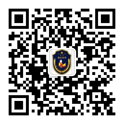通化反恐公众号二维码