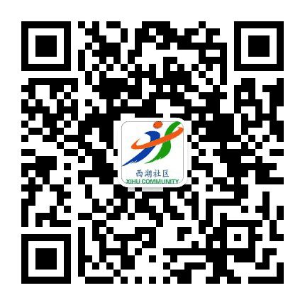西湖社区公众号二维码