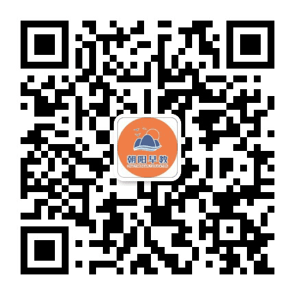 商南县朝阳早教中心公众号二维码