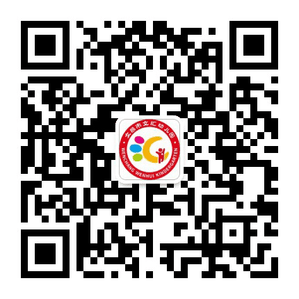 文昌市文汇幼儿园公众号二维码
