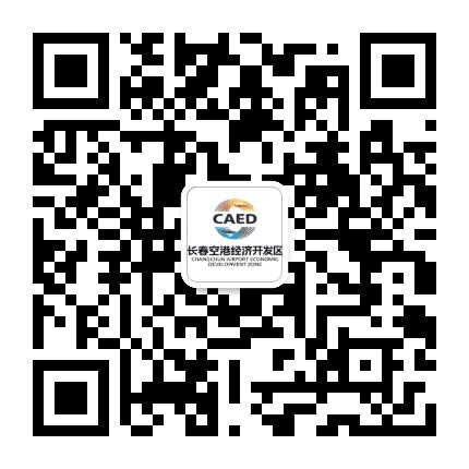 共青团长春空港开发区工作委员会公众号二维码