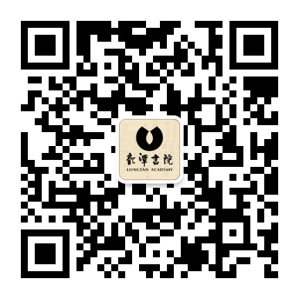 龙潭书院公众号二维码