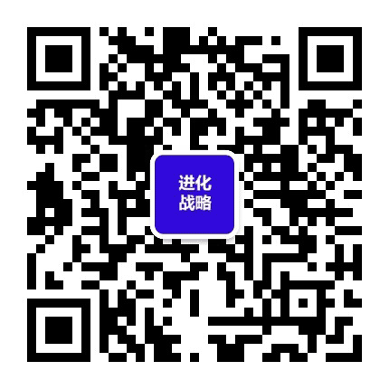 进化战略公众号二维码