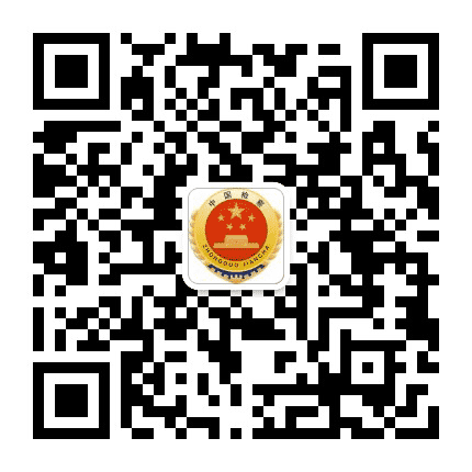 黄山市人民检察院公众号二维码