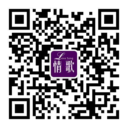 难忘情歌伴一生公众号二维码