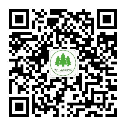 九江县林业局公众号二维码