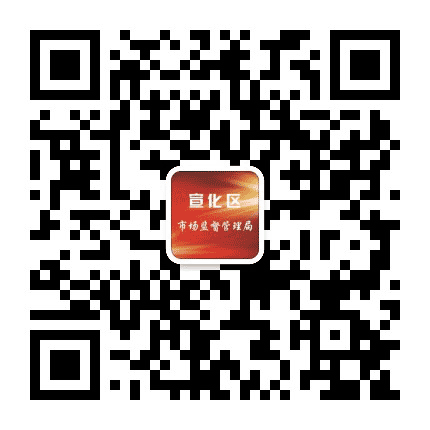 宣化市场监管公众号二维码