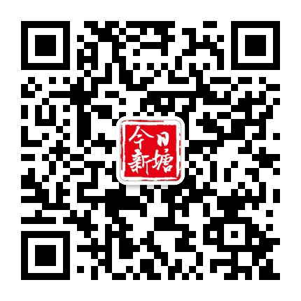 今日新塘公众号二维码