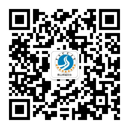 佛山市禅城区交通运输协会公众号二维码