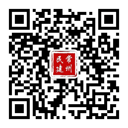 民建常州市委公众号二维码