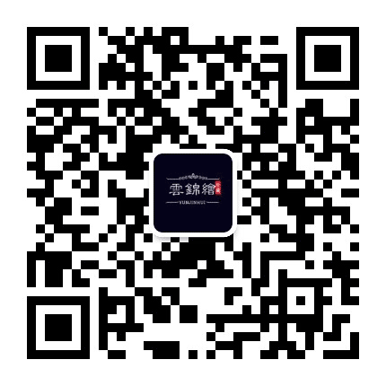 云锦绘墙布公众号二维码
