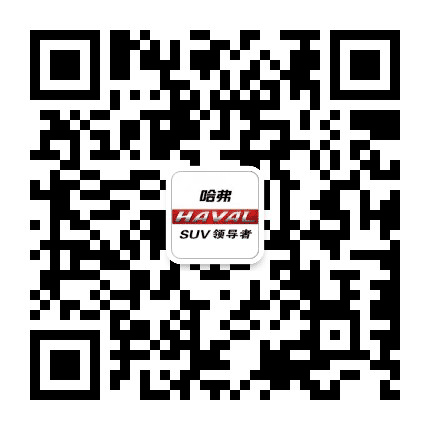 诸暨元胜哈弗旗舰店公众号二维码