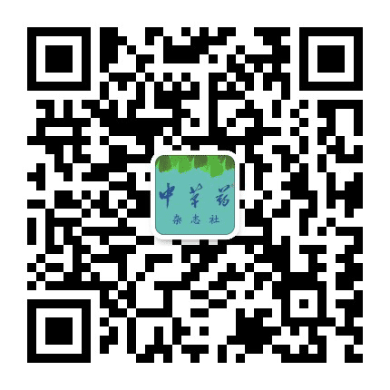 中草药杂志社公众号二维码