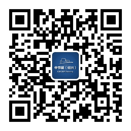 中节能绍兴科创园与环保产业园公众号二维码