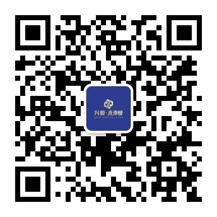 兴源未来悦公众号二维码