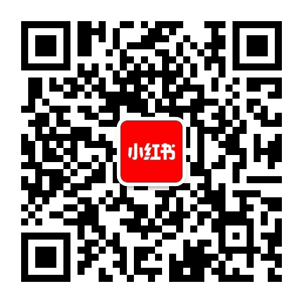 小红书官方App公众号二维码