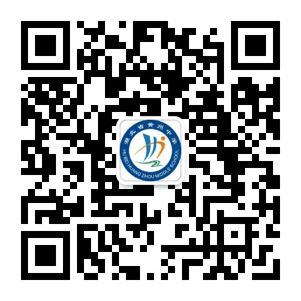 黄冈市外国语学校公众号二维码