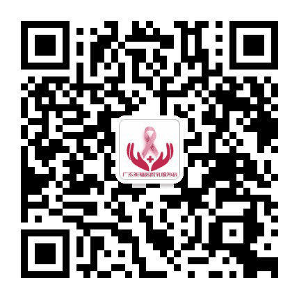 广东祈福医院乳腺外科公众号二维码