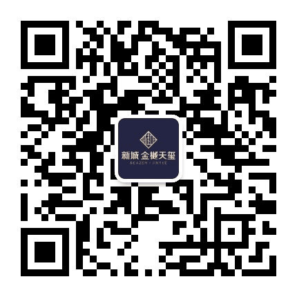 新城峨眉金樾公众号二维码
