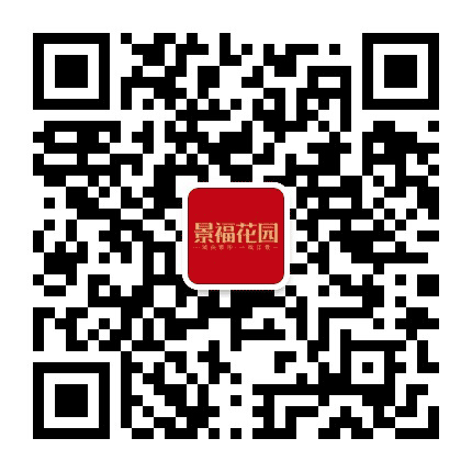 麻涌景福花园公众号二维码
