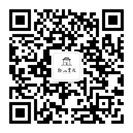 杭州径山书院公众号二维码