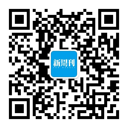 新周刊预览公众号二维码