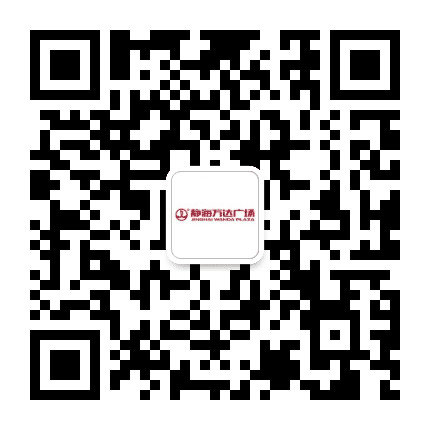 天津静海万达广场公众号二维码