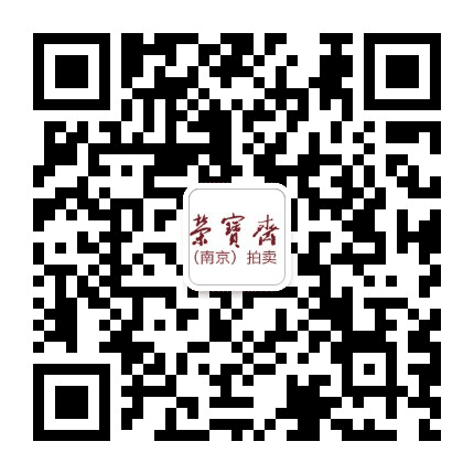 荣宝斋南京拍卖公众号二维码