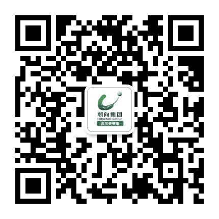 朝向集团高尔夫赛事公众号二维码