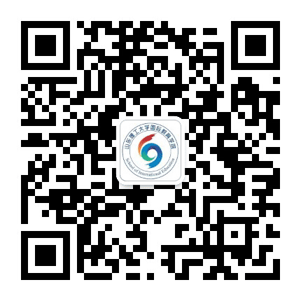 山东理工大学国际教育学院公众号二维码