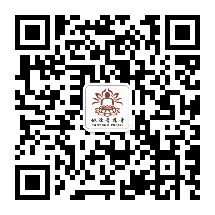 桃源普慈寺公众号二维码
