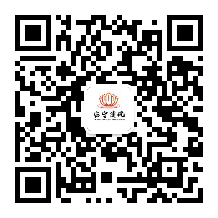 安宁清风公众号二维码