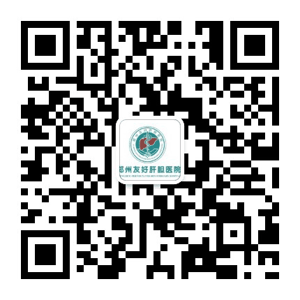 郑州友好肝胆医院消化内科公众号二维码