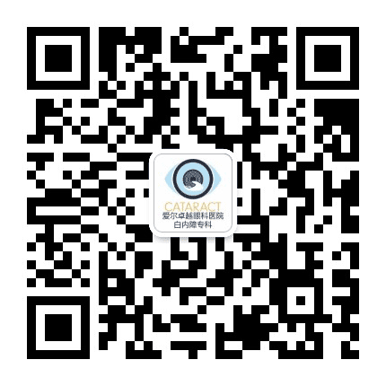 沈阳爱尔卓越眼科医院白内障中心公众号二维码