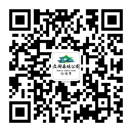 盘锦森林公园公众号二维码