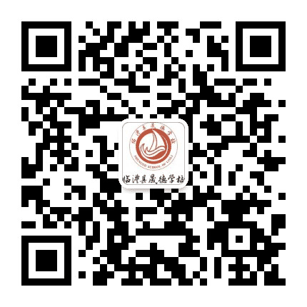 临澧县晟德学校公众号二维码