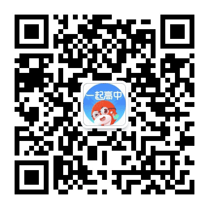 一起学网校高中公众号二维码